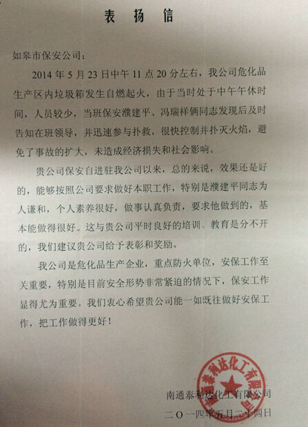 表揚(yáng)信