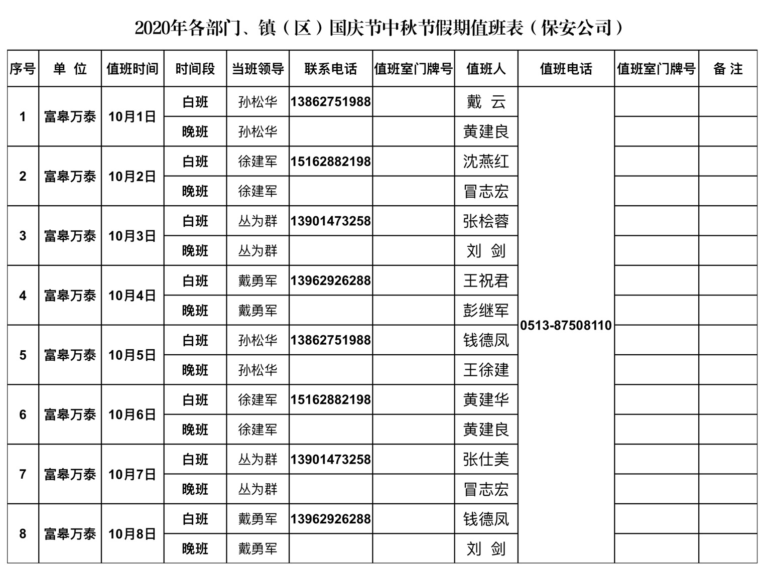 中秋值班安排